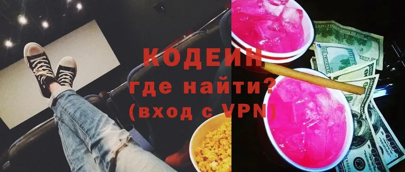 Кодеиновый сироп Lean Purple Drank  Артёмовский 